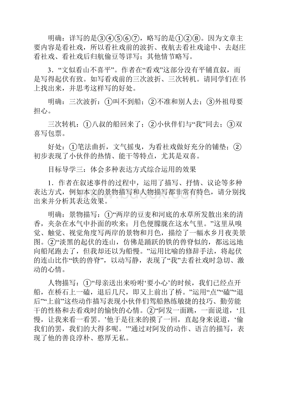 最新部编版语文八年级下册优质教案全册Word文档格式.docx_第3页