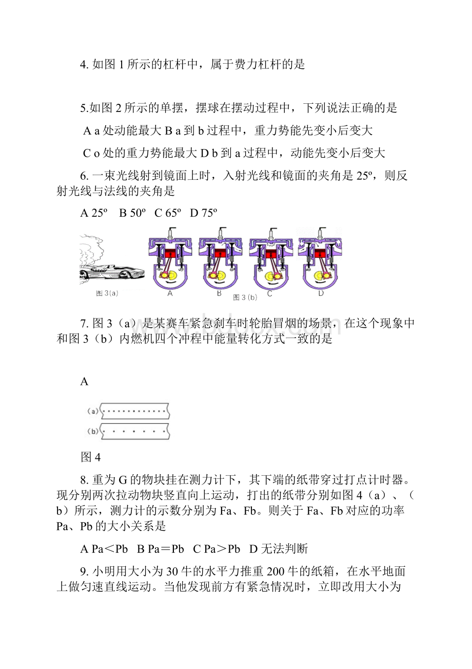 上海市闵行区部分学校学年八年级下学期期末考试物理试题1.docx_第2页