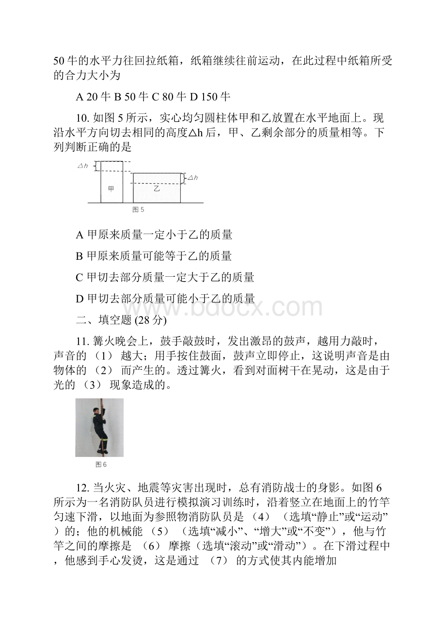 上海市闵行区部分学校学年八年级下学期期末考试物理试题1.docx_第3页