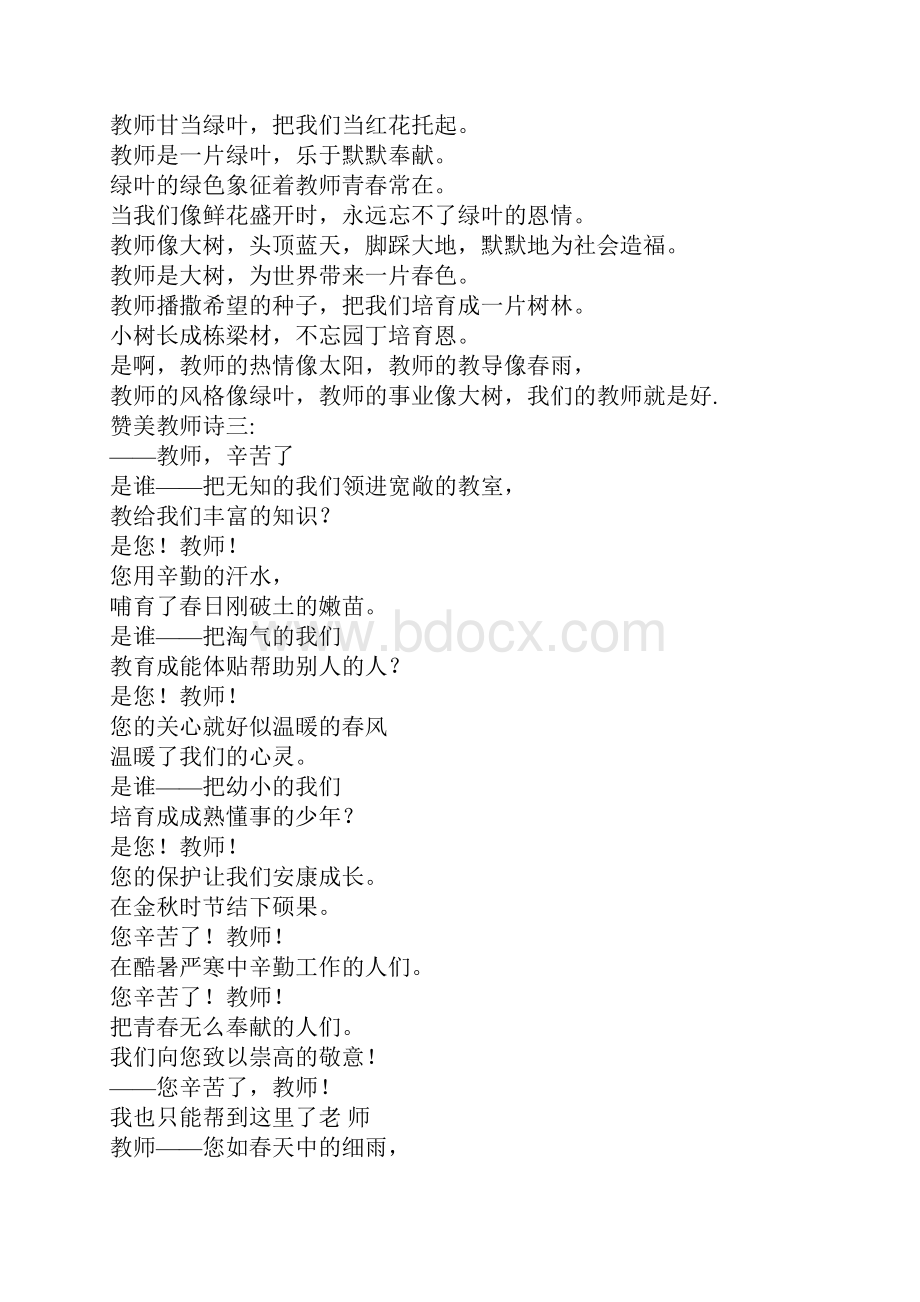 教师节赞美老师诗歌集锦.docx_第2页