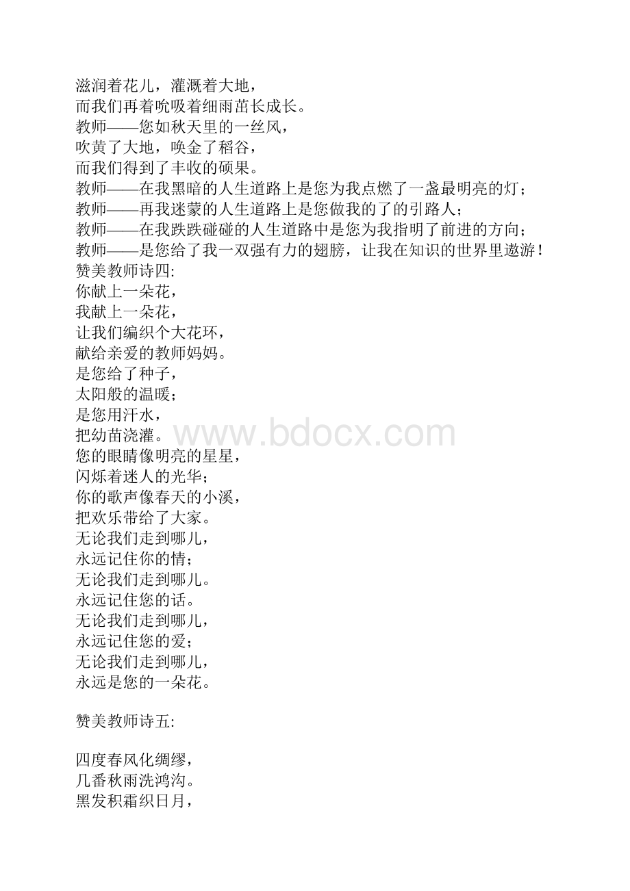 教师节赞美老师诗歌集锦.docx_第3页