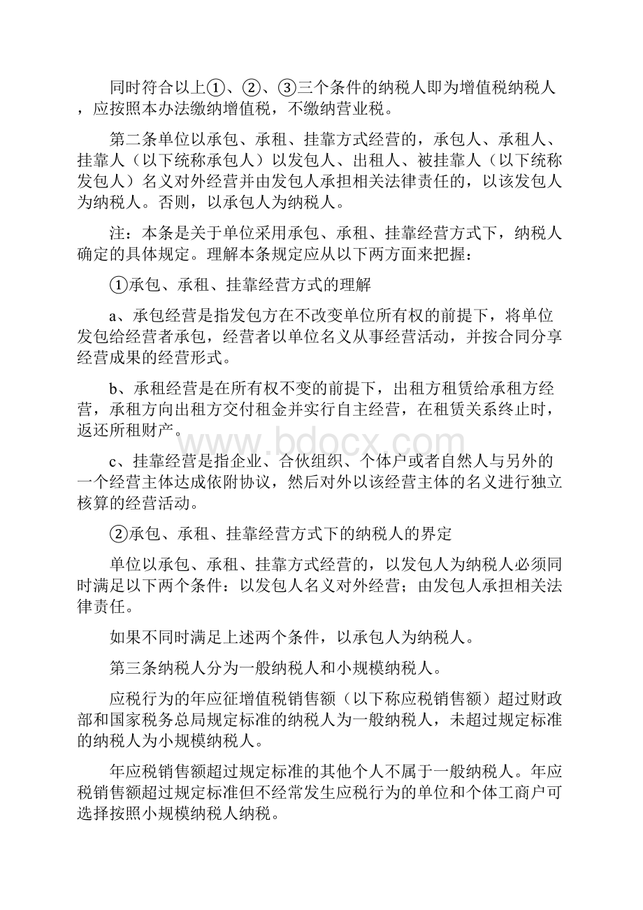 营改增基本政策学习要点.docx_第2页