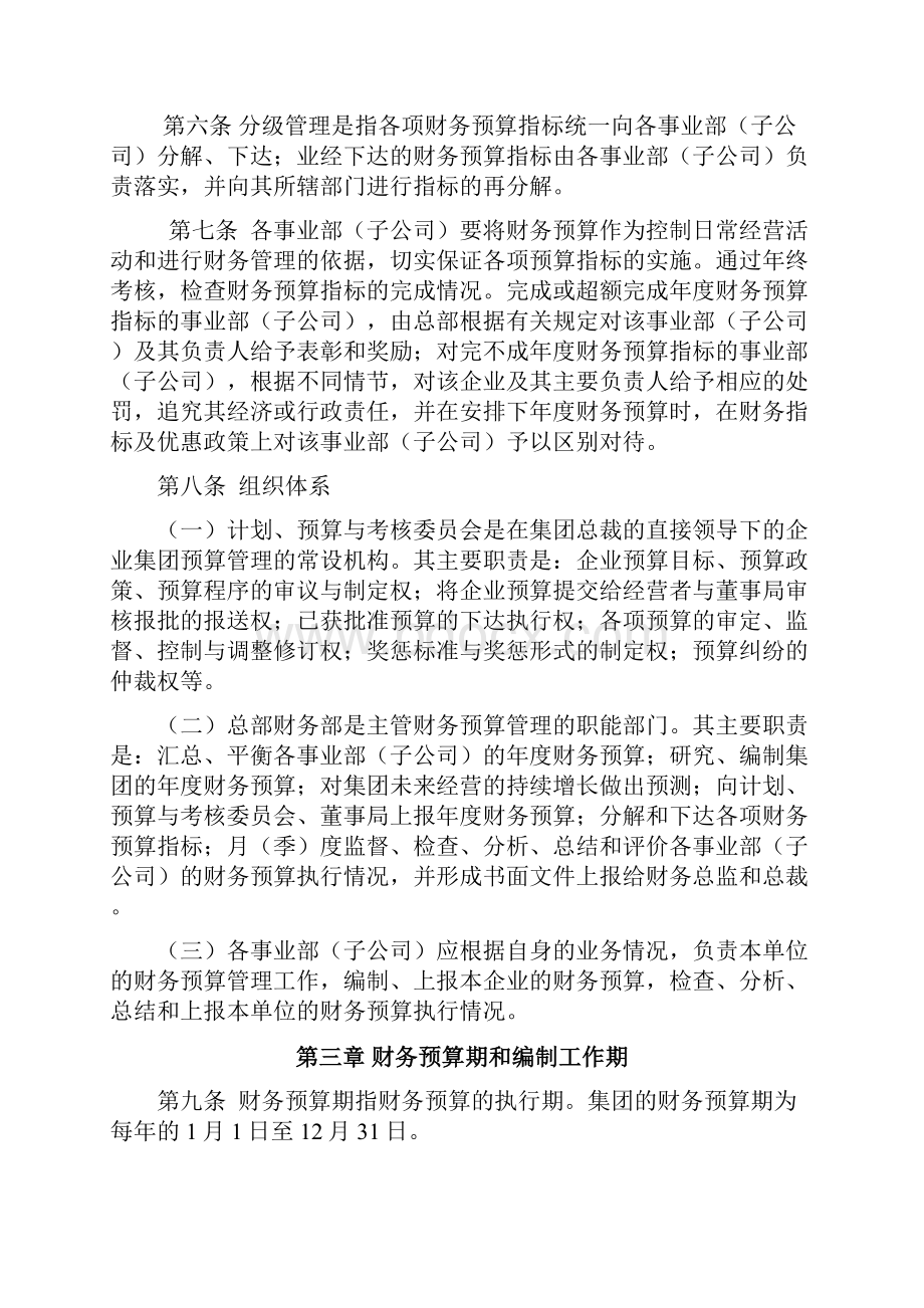 财务预算管理制度制度范本格式.docx_第2页