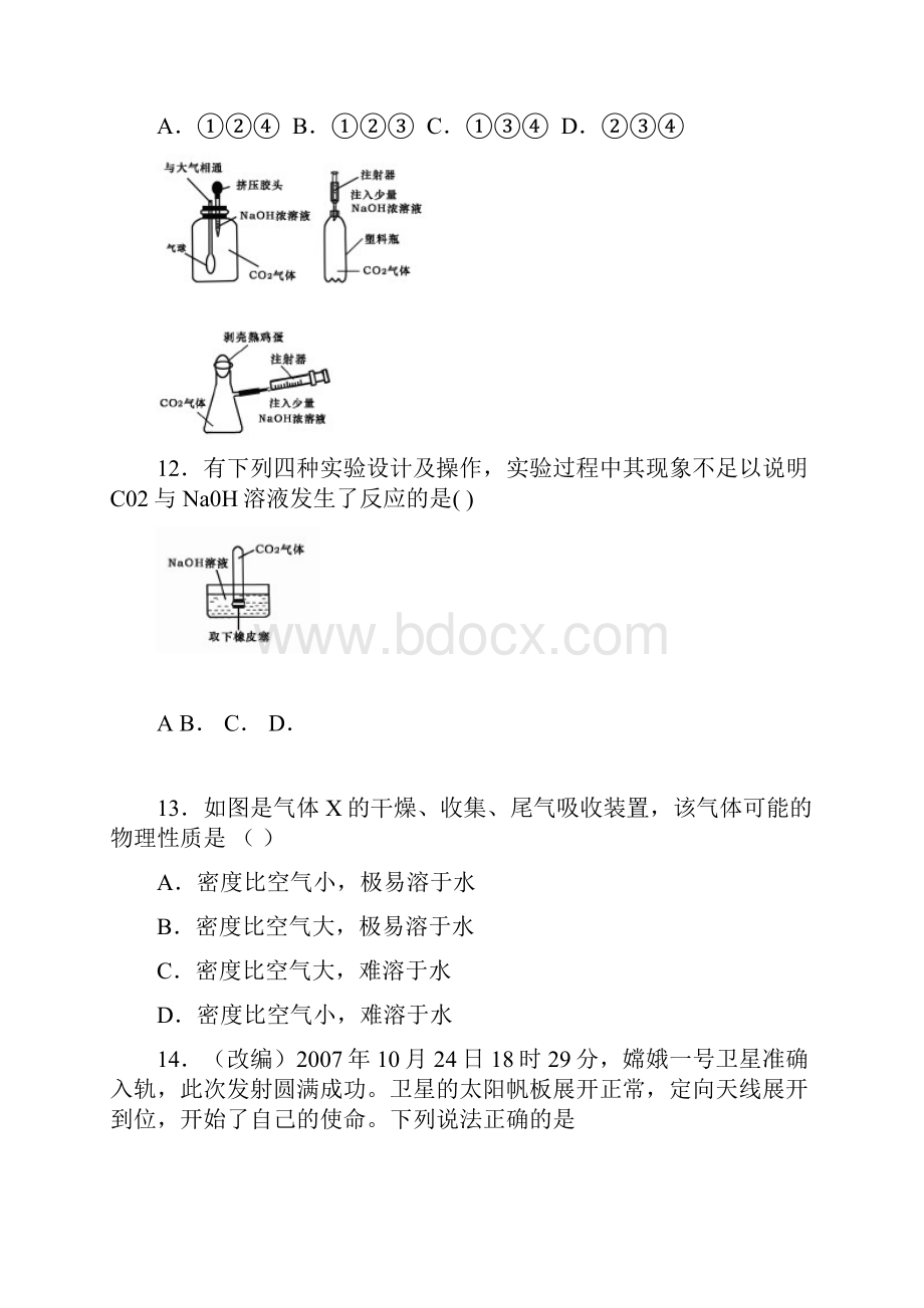 浙江省舟山市普陀区初中科学毕业学业考试模拟卷五Word文档下载推荐.docx_第3页