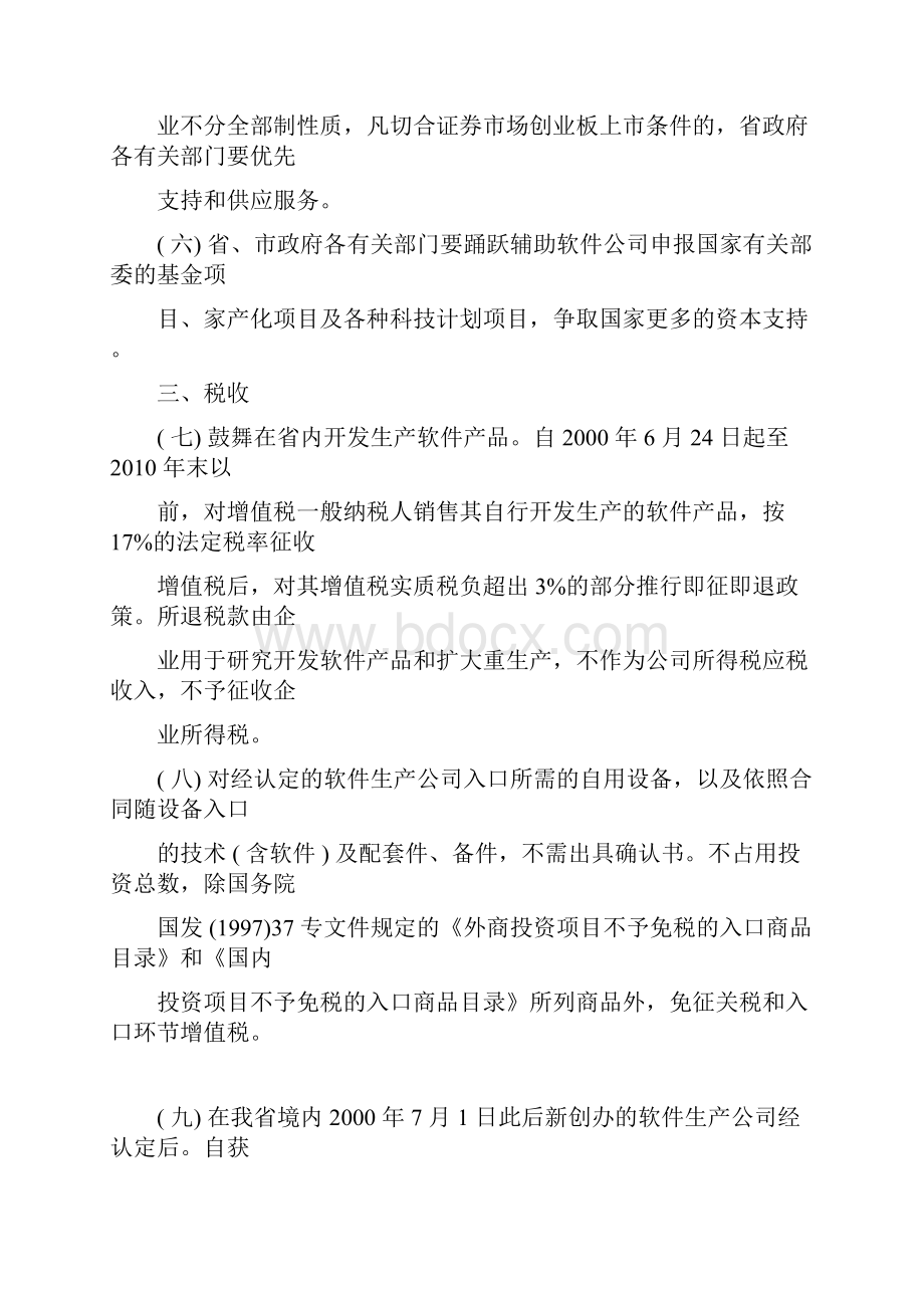 西安软件园政策.docx_第2页