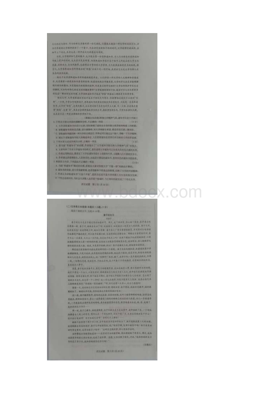 河北省张家口市高三语文摸底调研试题扫描无答案文档格式.docx_第2页