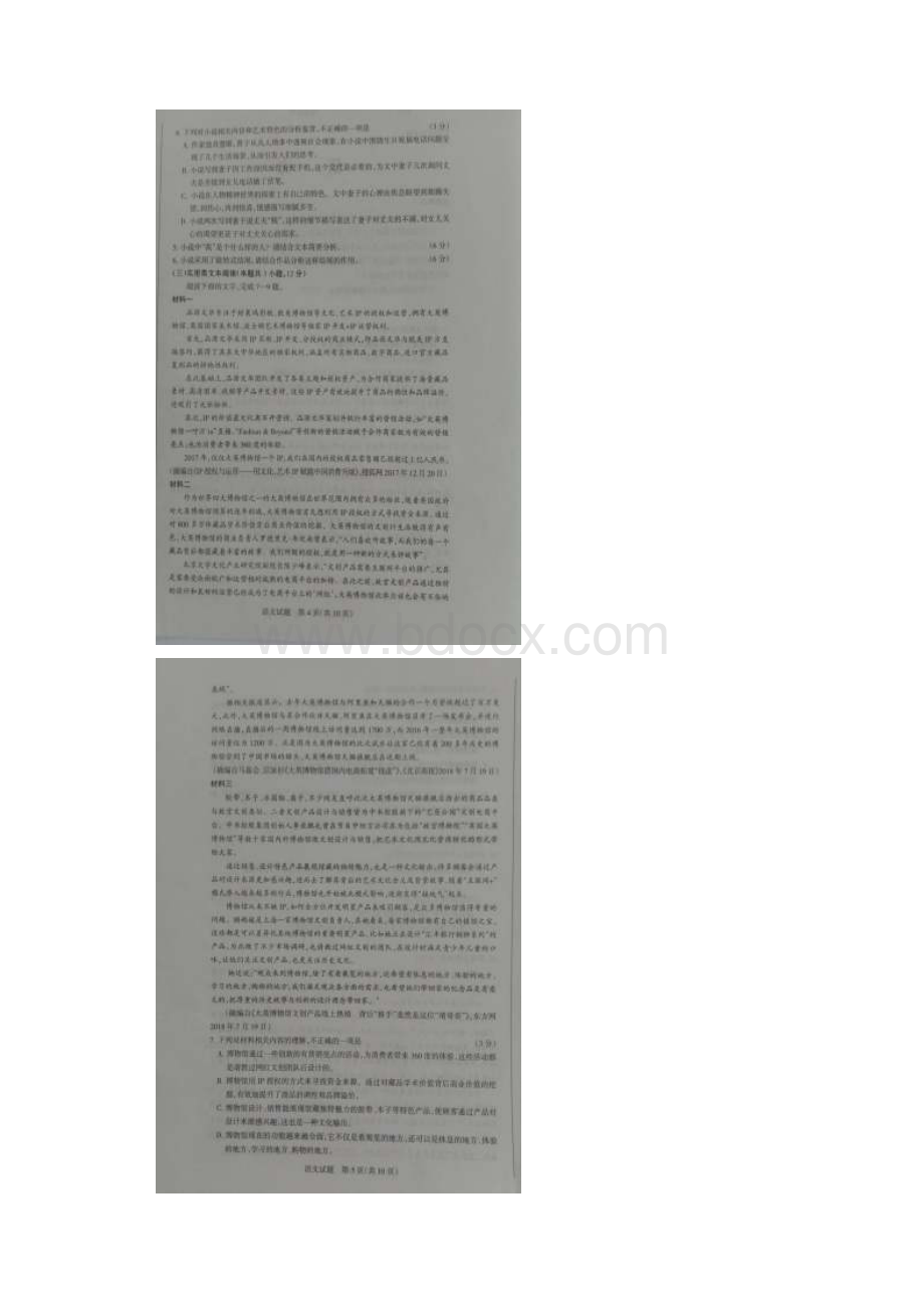 河北省张家口市高三语文摸底调研试题扫描无答案文档格式.docx_第3页