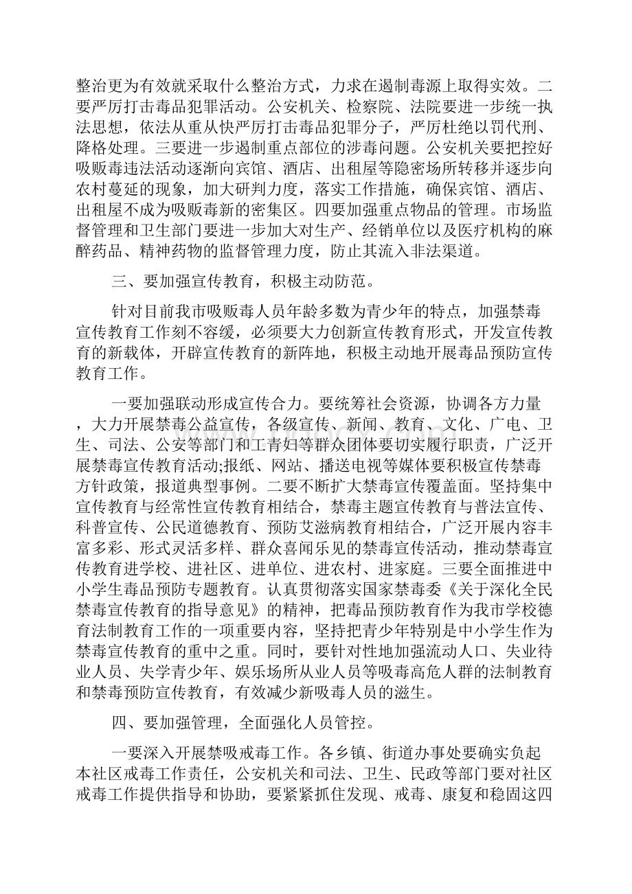 在全市禁毒工作会议上的发言文档格式.docx_第2页