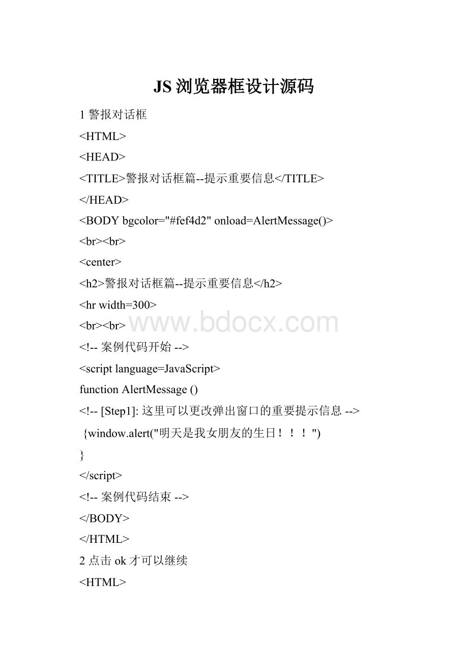 JS浏览器框设计源码.docx