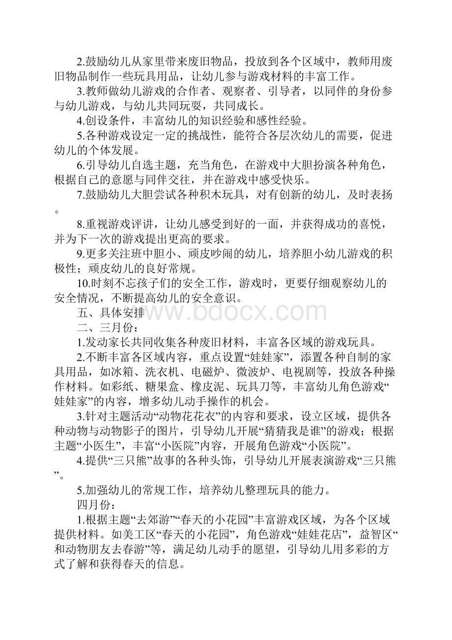 小班下学期游戏计划Word文档格式.docx_第2页