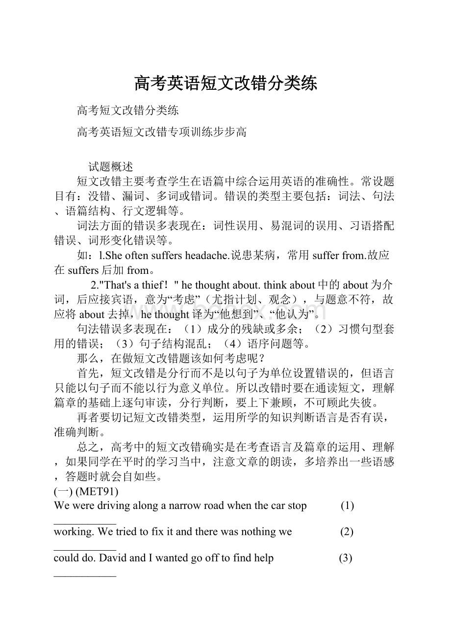 高考英语短文改错分类练Word格式文档下载.docx_第1页