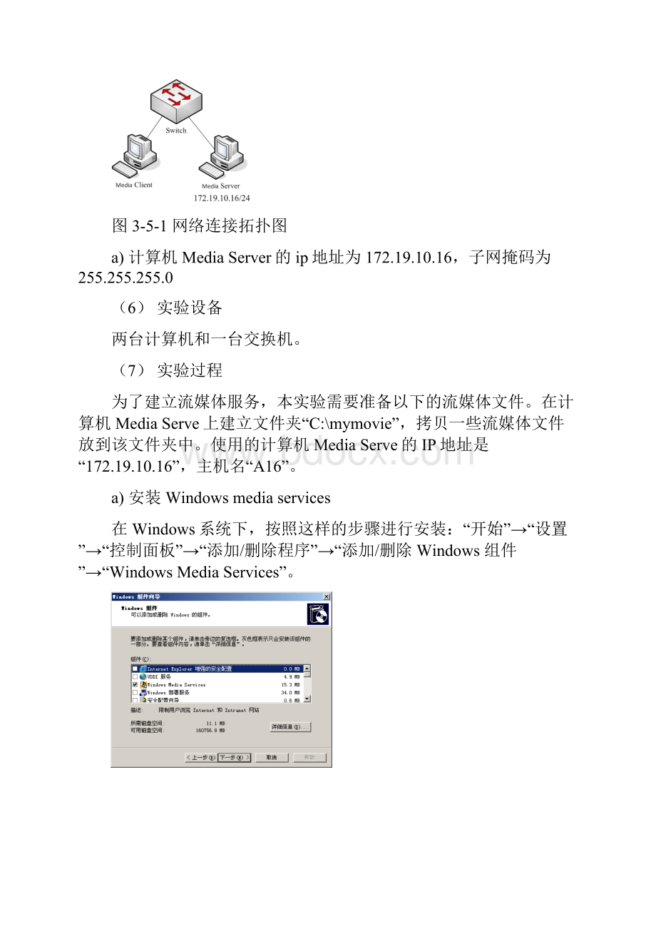 实验8流媒体服务器配置Word文档下载推荐.docx_第2页