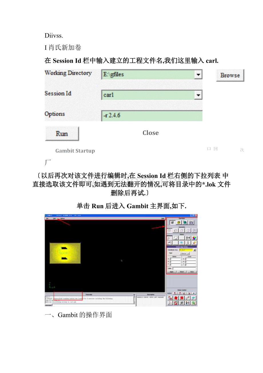 Gambit详细操作步骤1.docx_第2页