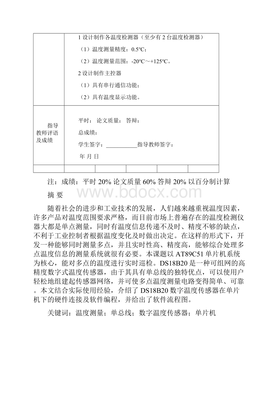 多点温度检测系统.docx_第2页