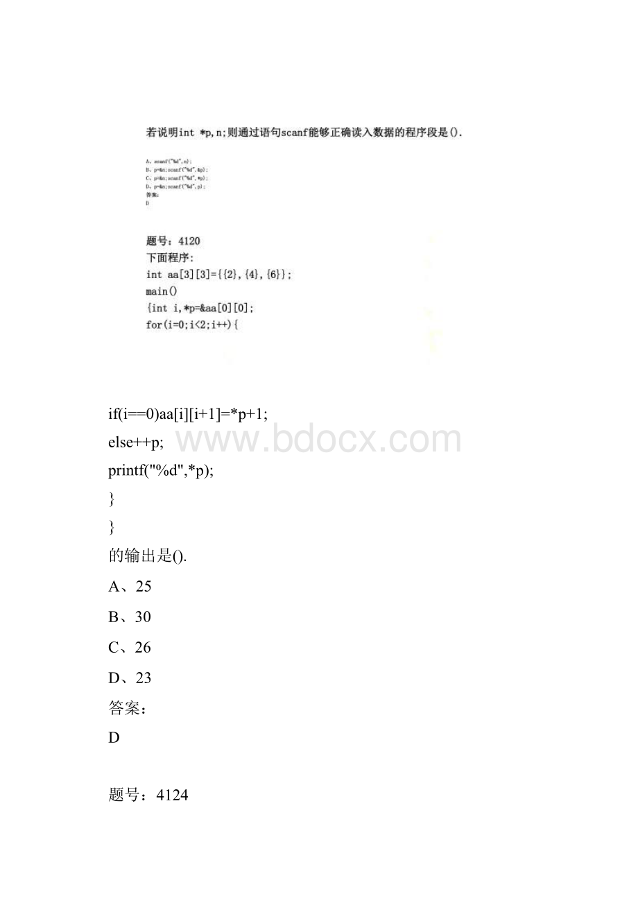 指针字符串练习题及答案.docx_第3页