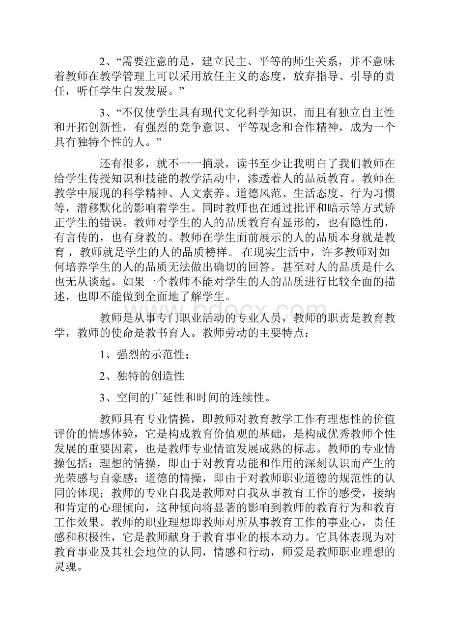 教育学读书心得.docx_第2页