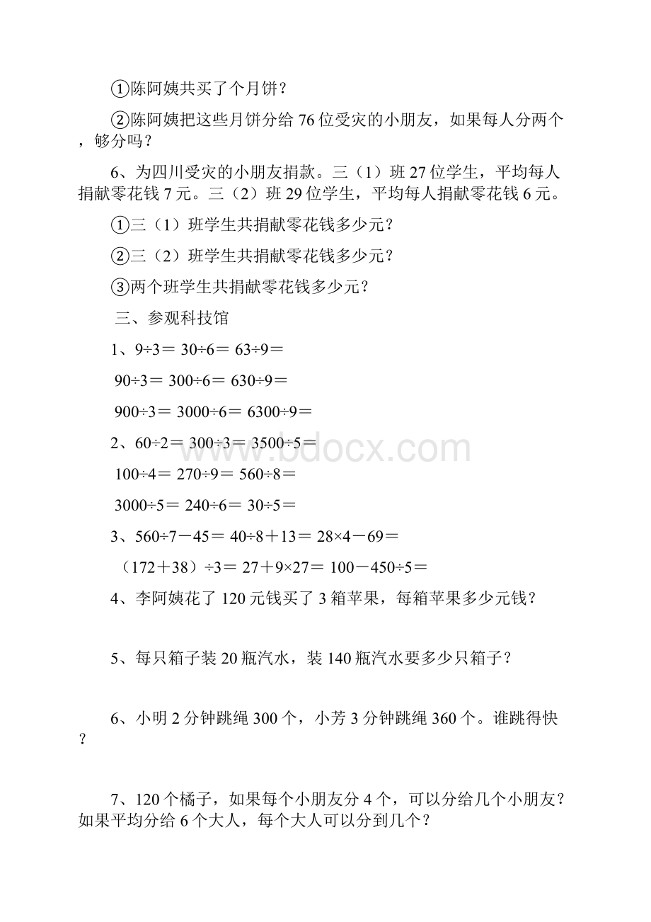 北师大版数学三年级上册12单元练习.docx_第3页