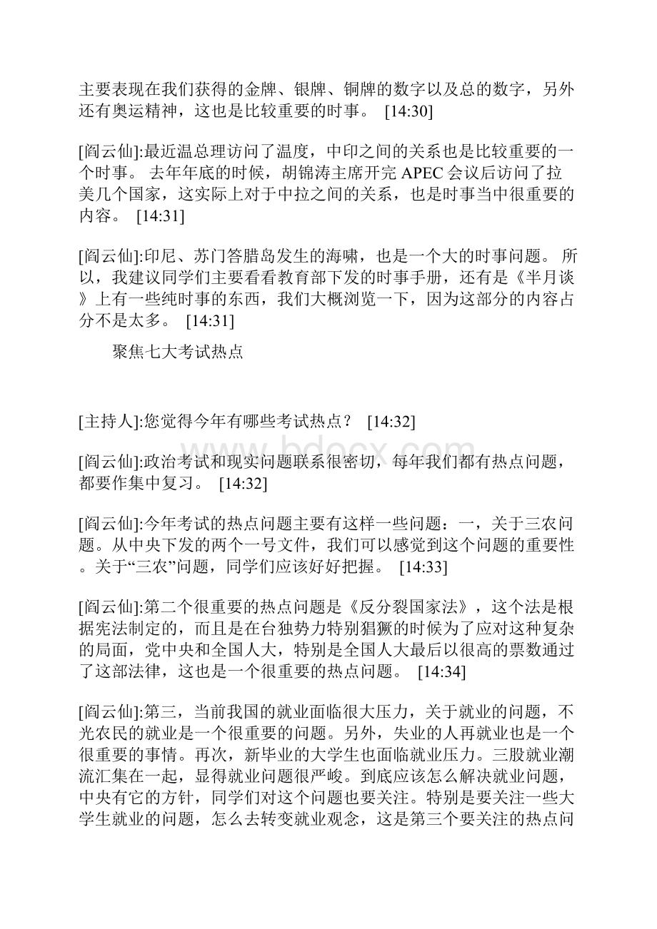 北京模拟四中政治教师指导高考复习实录.docx_第2页