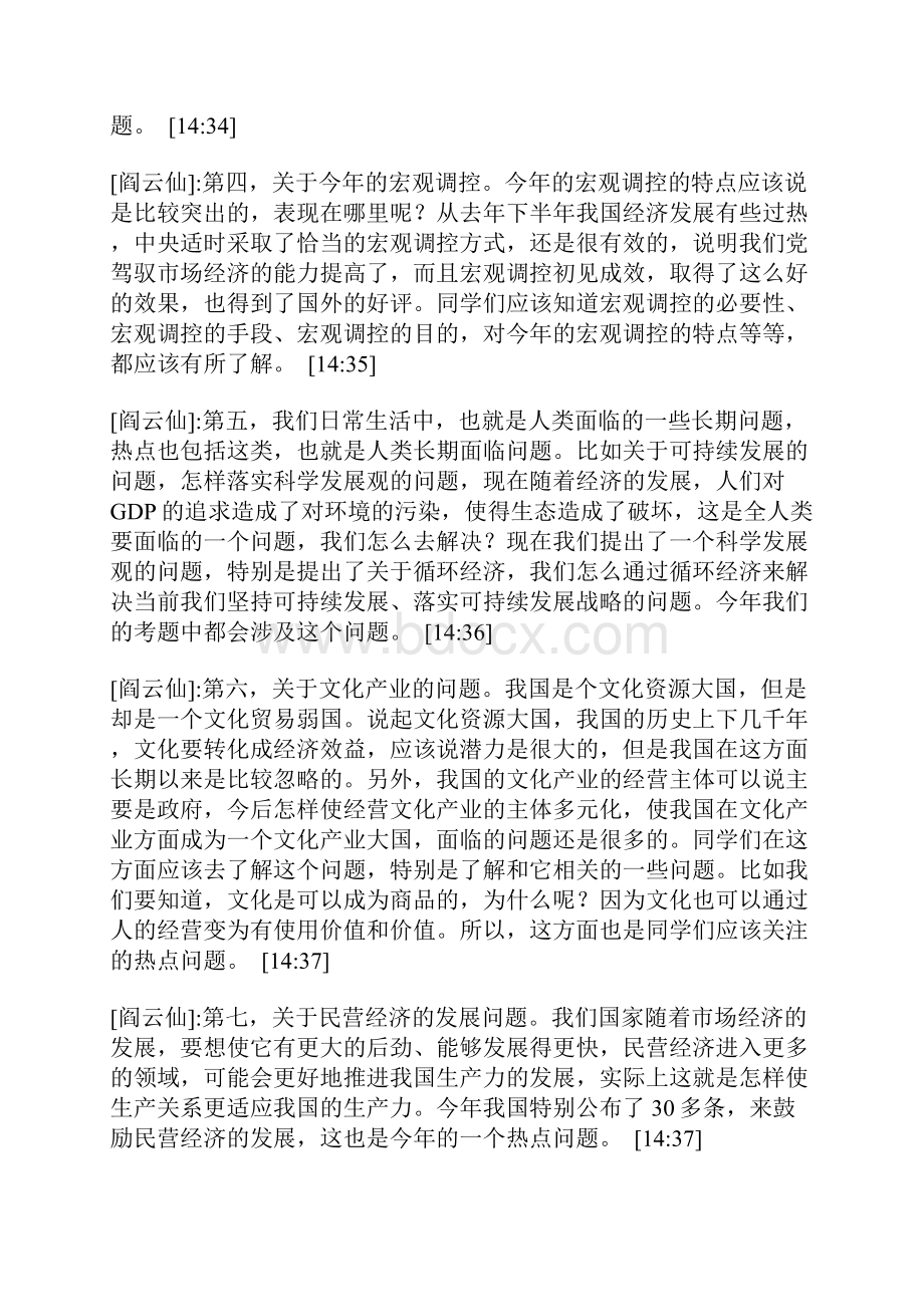 北京模拟四中政治教师指导高考复习实录.docx_第3页