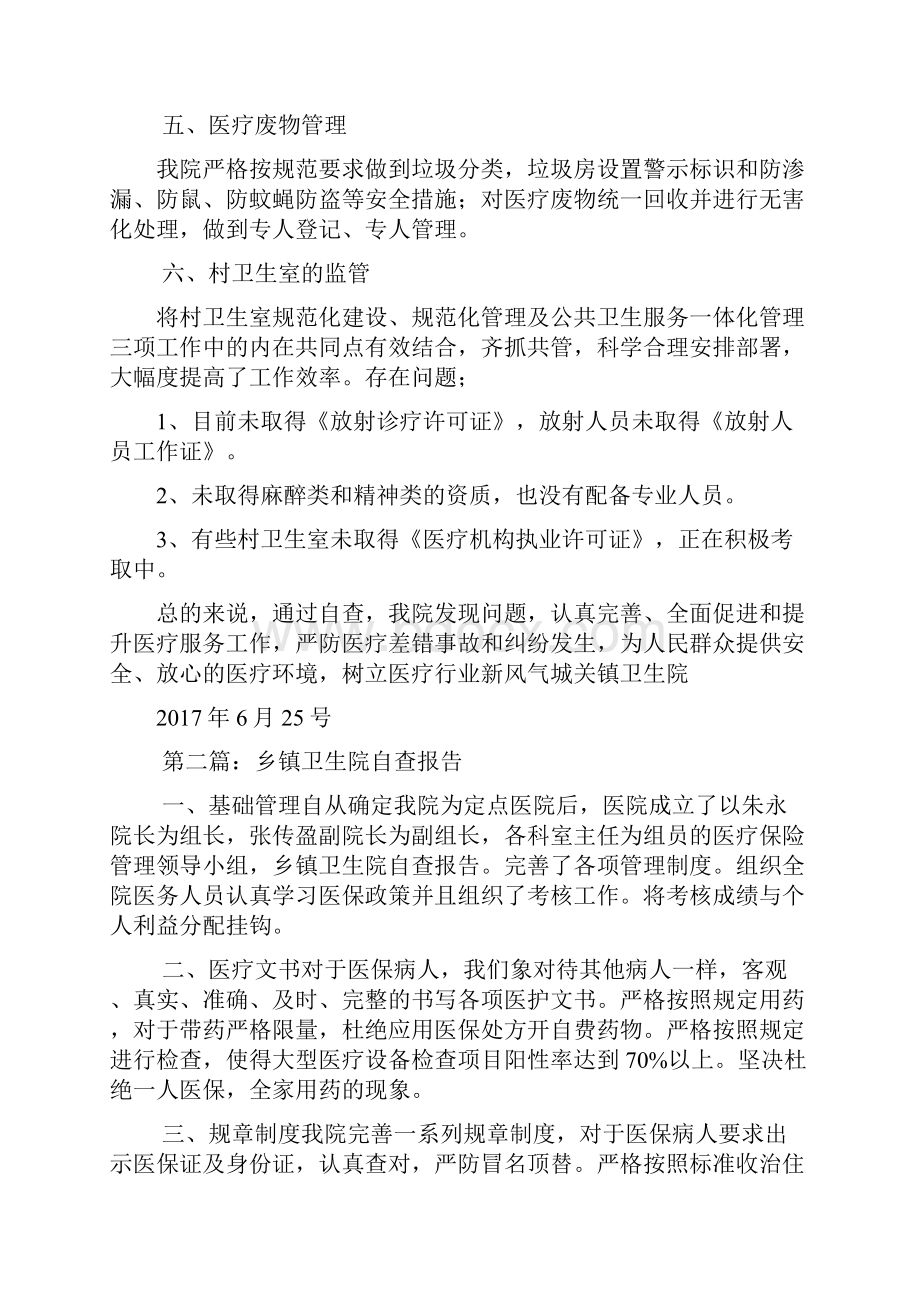 乡镇卫生院自查报告.docx_第2页