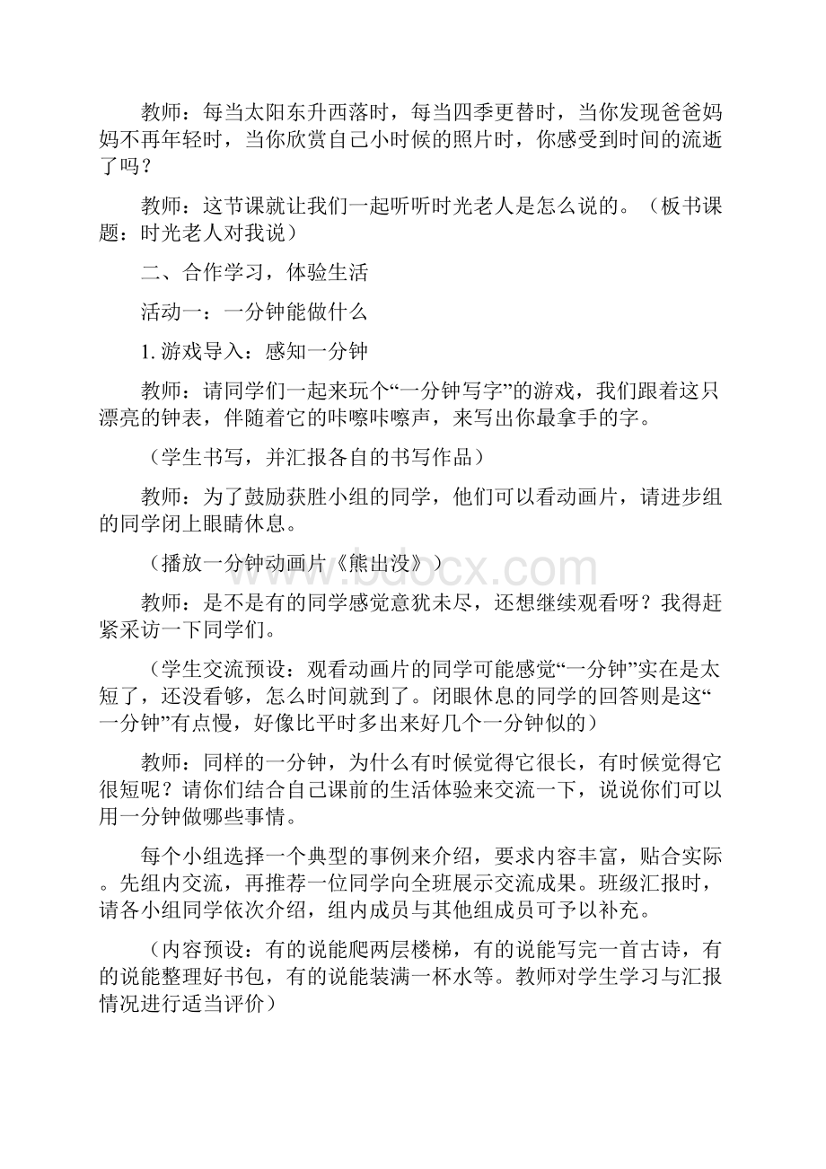 三年级下册道德与法治教案全一册教科版文档格式.docx_第2页