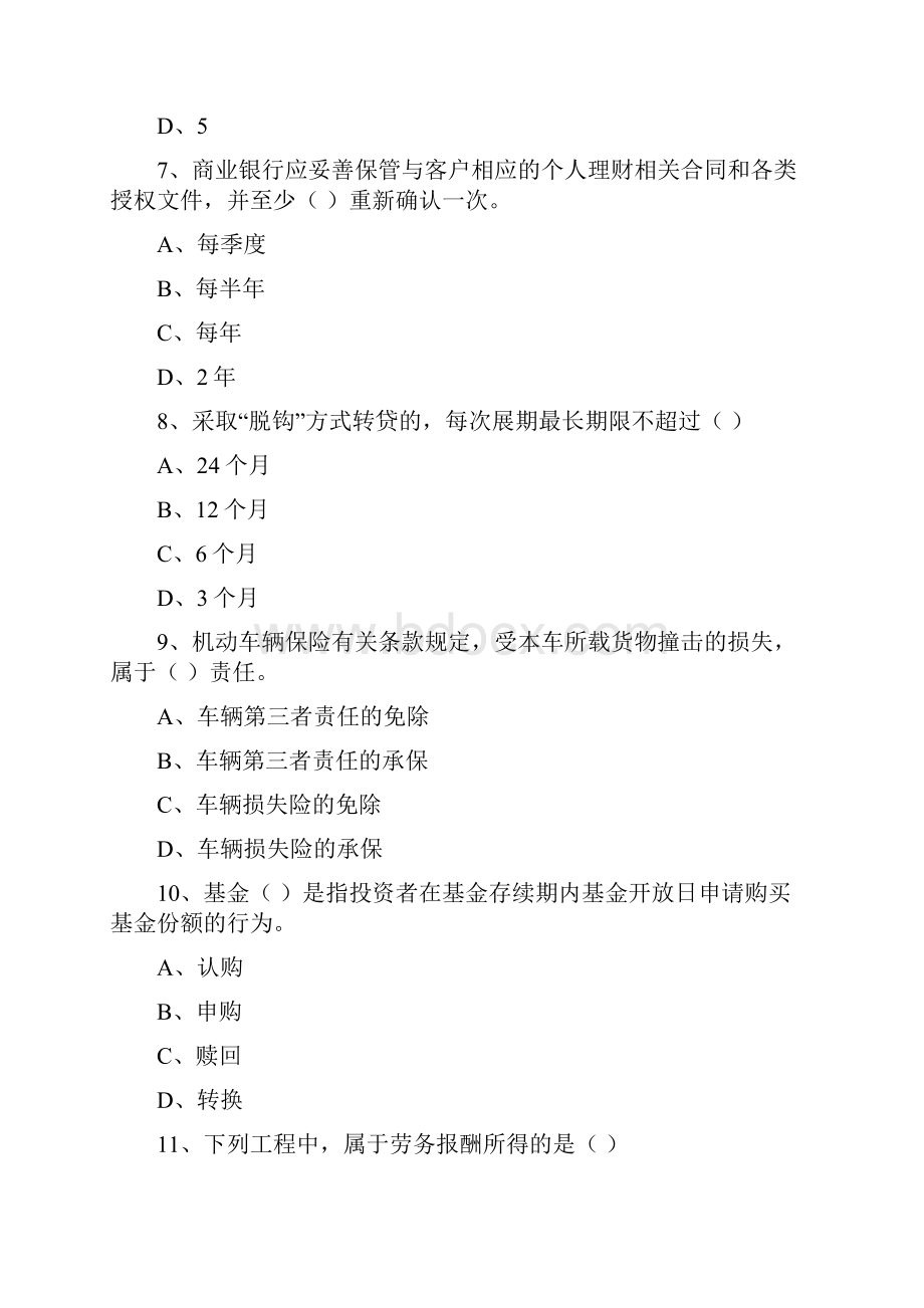 初级银行从业资格考试《个人理财》每日一练试题B卷 含答案Word文件下载.docx_第3页