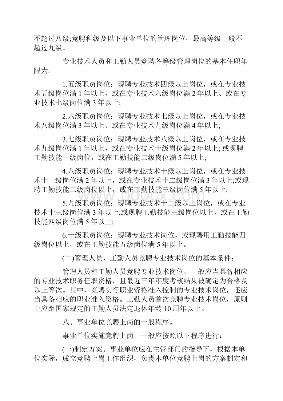 成都市事业单位工作人员竞聘上岗暂行办法.docx_第3页