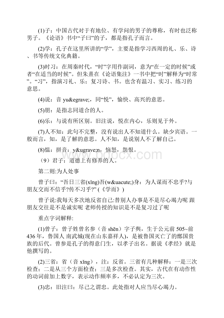 最新初中语文文言文古诗文复习七年级word文档.docx_第2页