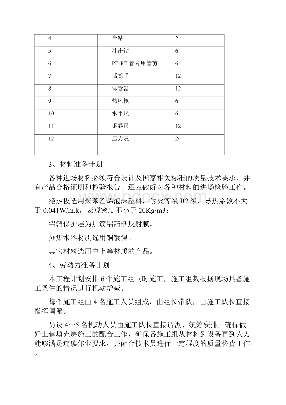 330保利地暖工程专项施工方案课件Word文档下载推荐.docx_第3页