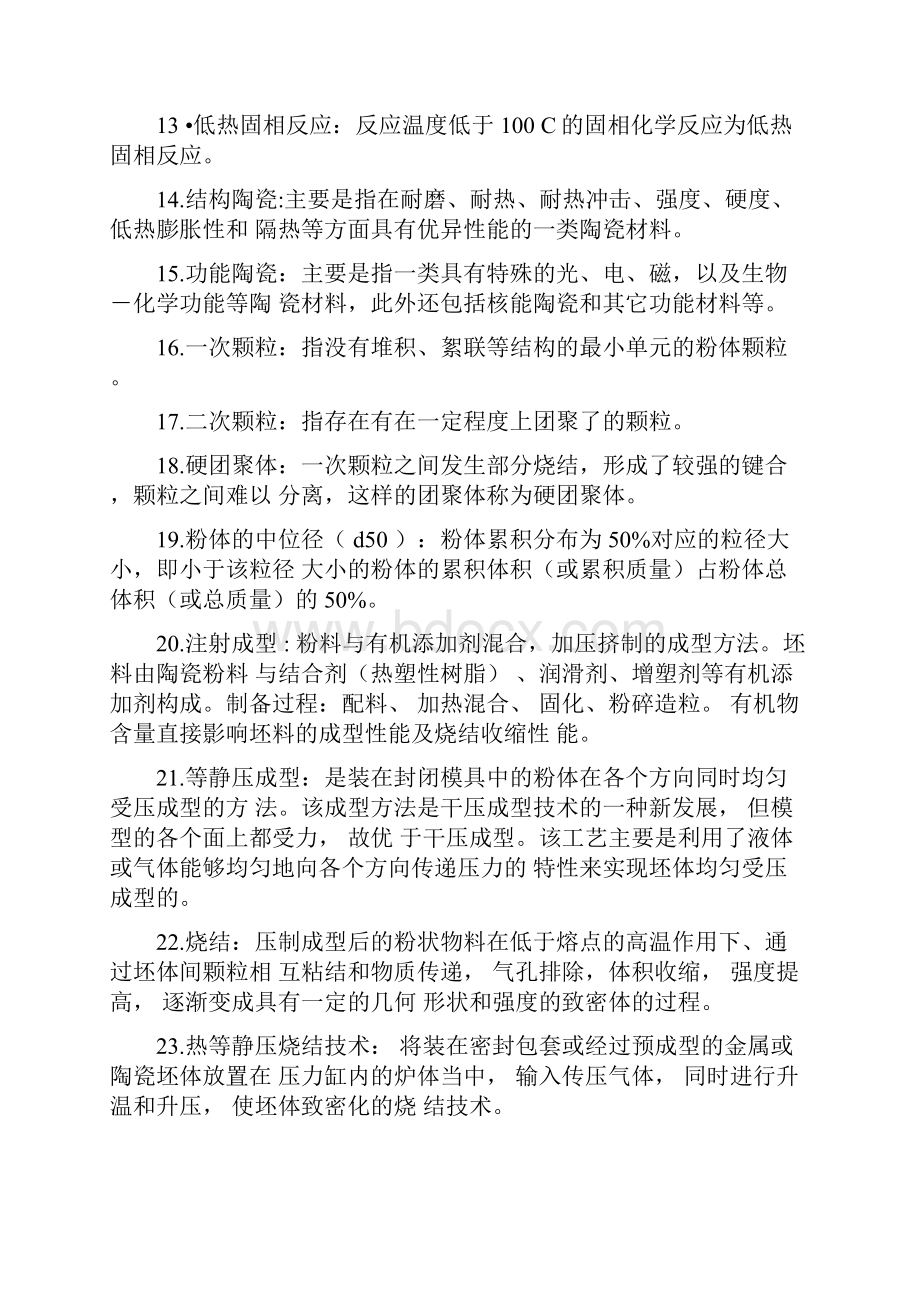 安徽工业大学材料合成与制备复习提纲Word文档下载推荐.docx_第3页