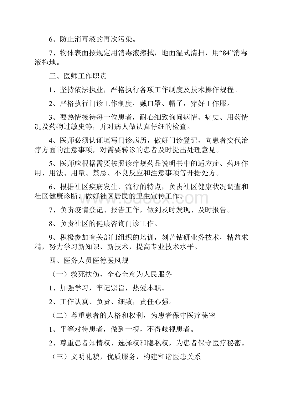 医疗机构规章制度全.docx_第2页