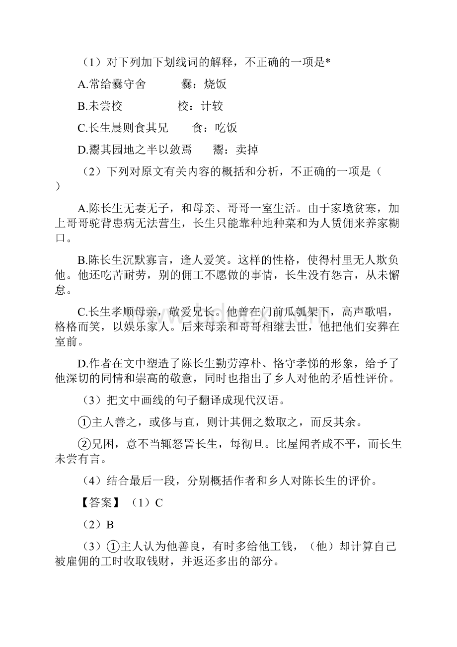 一轮复习统编高考语文文言文阅读复习题附答案1Word格式.docx_第2页