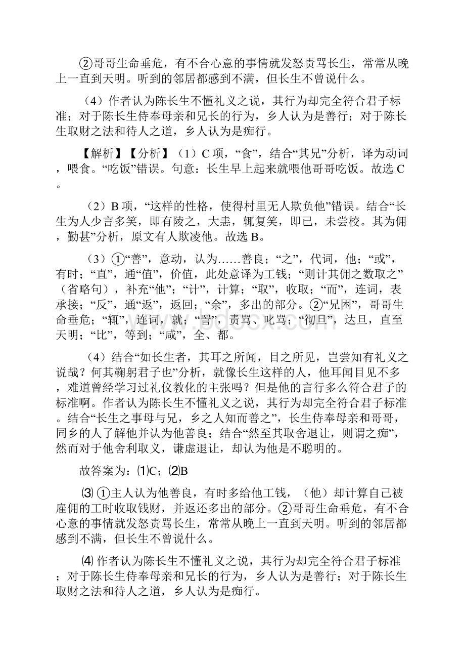 一轮复习统编高考语文文言文阅读复习题附答案1Word格式.docx_第3页