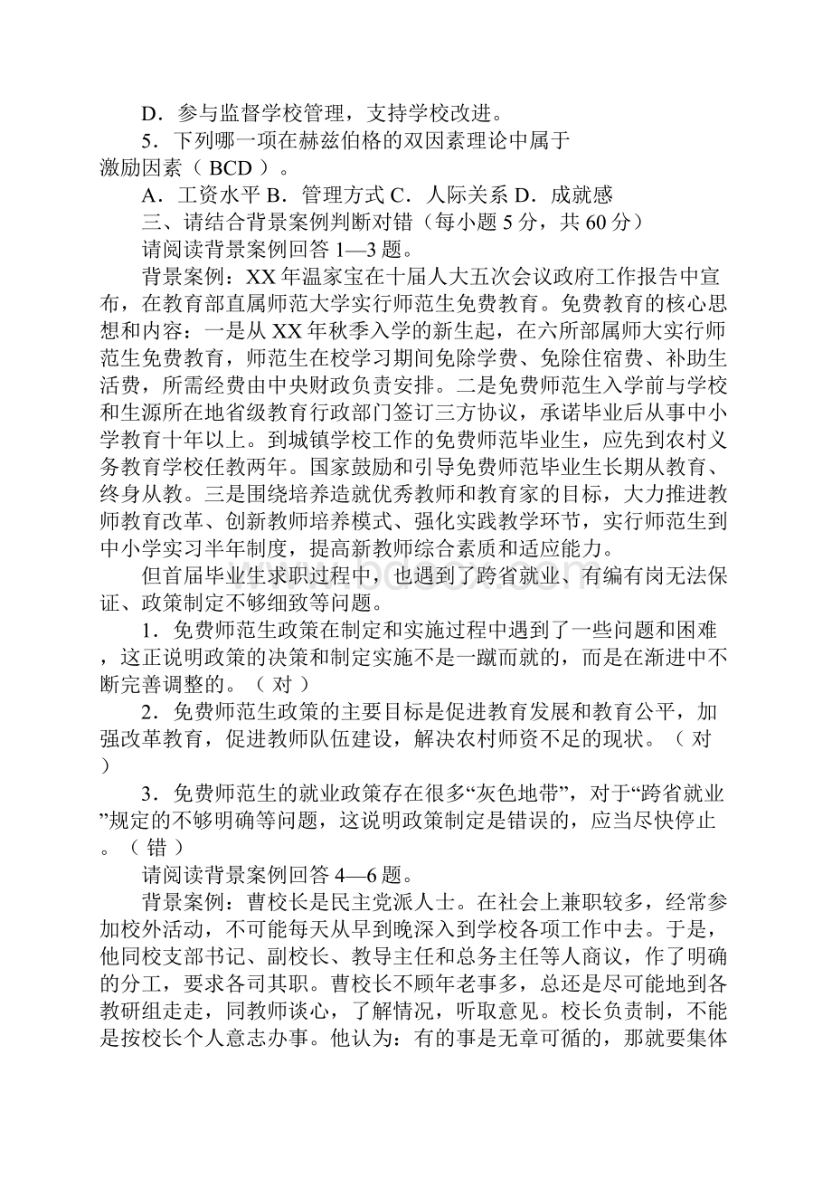 教育管理个案研究报告.docx_第3页