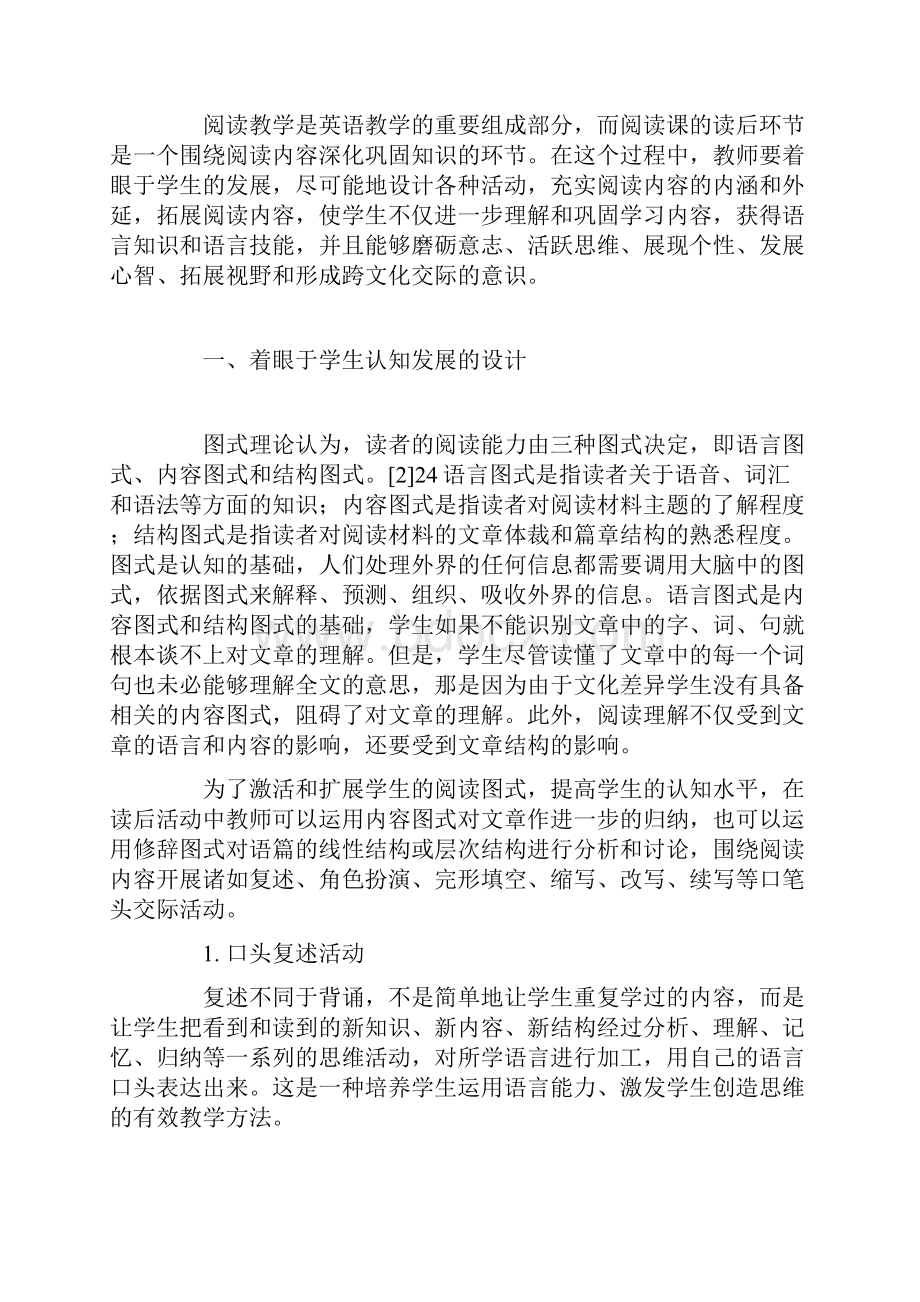 高中英语阅读课读后环节活动设计Word文档下载推荐.docx_第2页