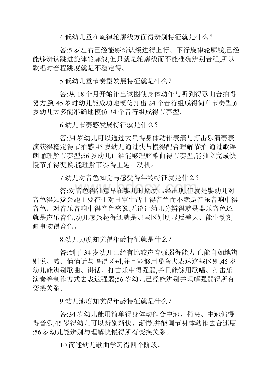 学前儿童艺术教育音乐答案Word格式.docx_第3页