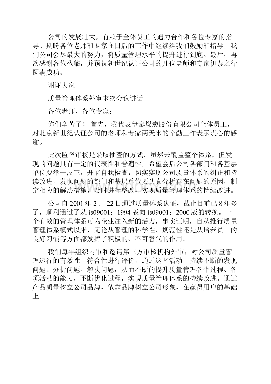 外审末次会议发言稿.docx_第2页