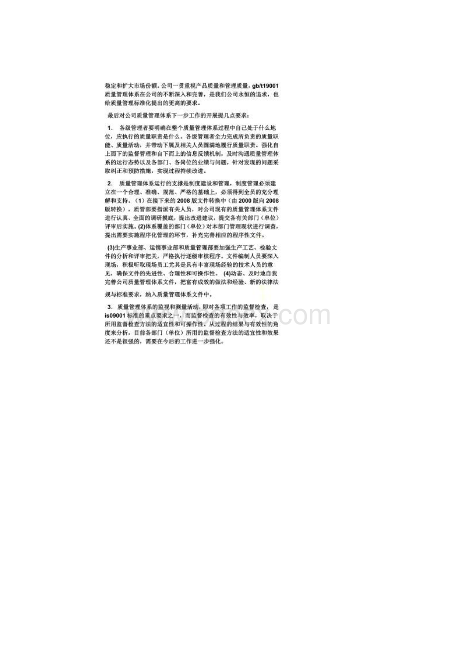 外审末次会议发言稿.docx_第3页