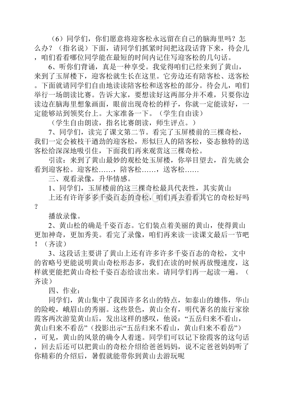 小学语文公开课教案黄山奇松教学设计及课后反思.docx_第3页