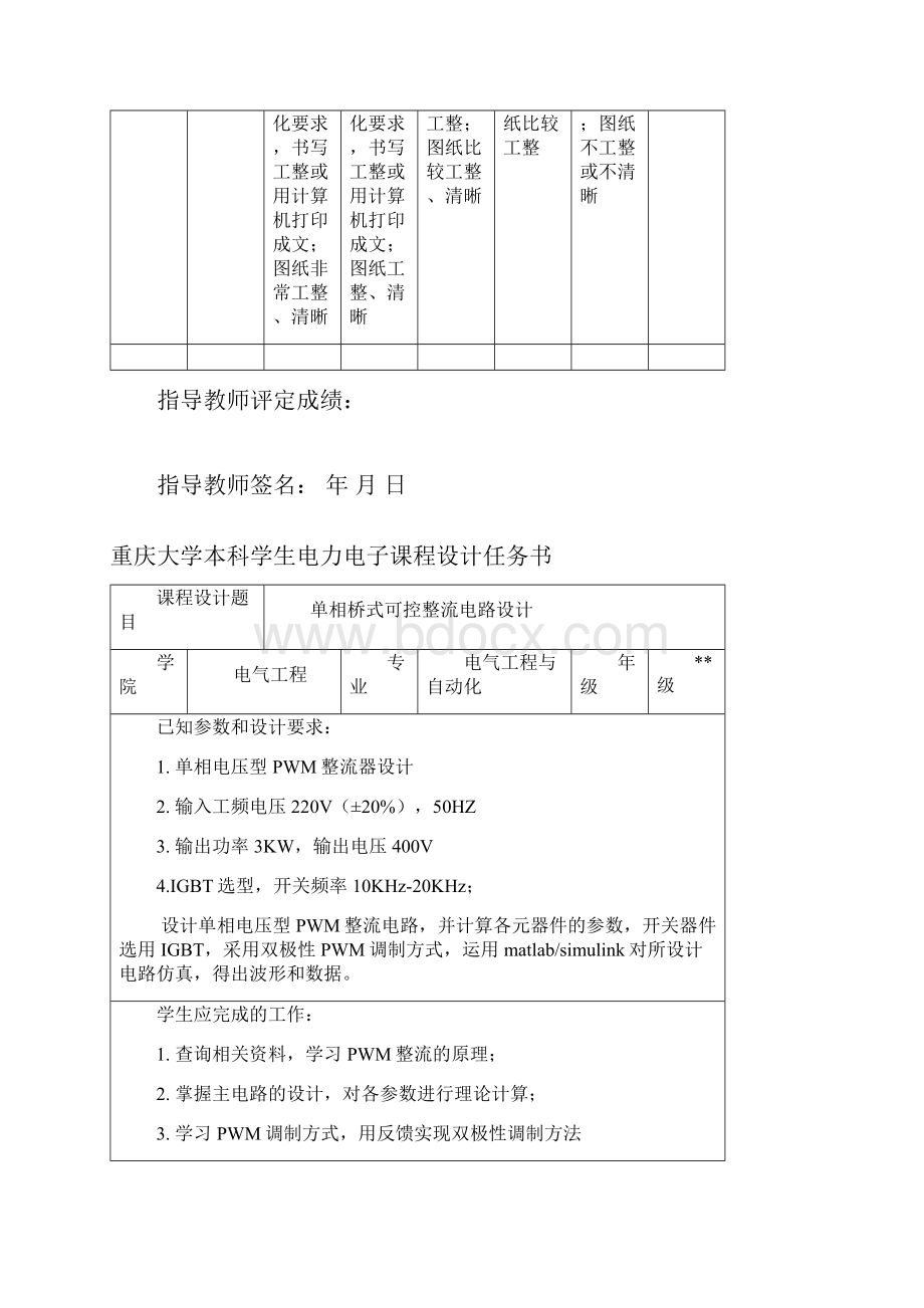 单相PWM整流电路设计电力电子课程设计解析.docx_第3页