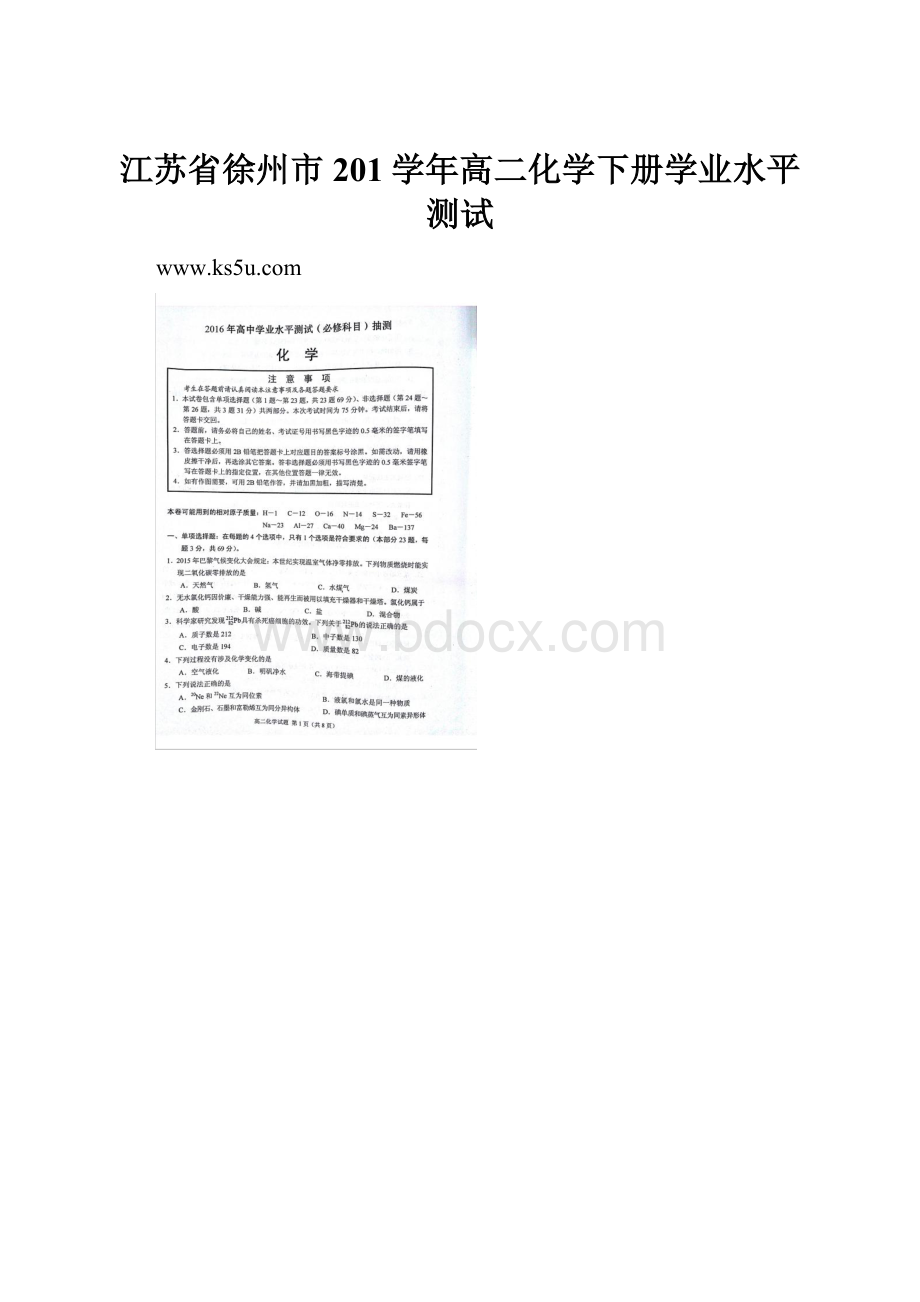 江苏省徐州市201学年高二化学下册学业水平测试.docx_第1页