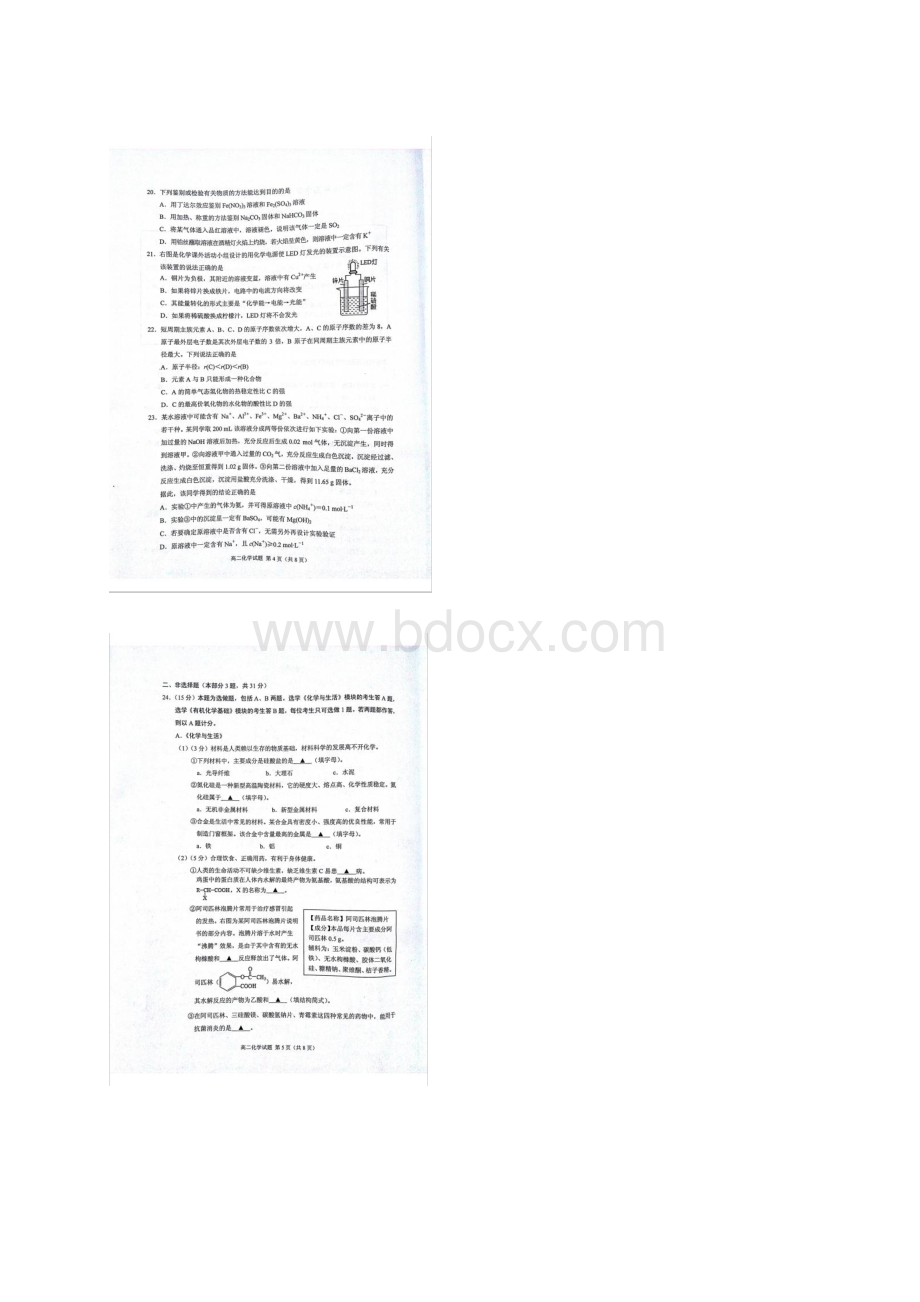 江苏省徐州市201学年高二化学下册学业水平测试.docx_第3页