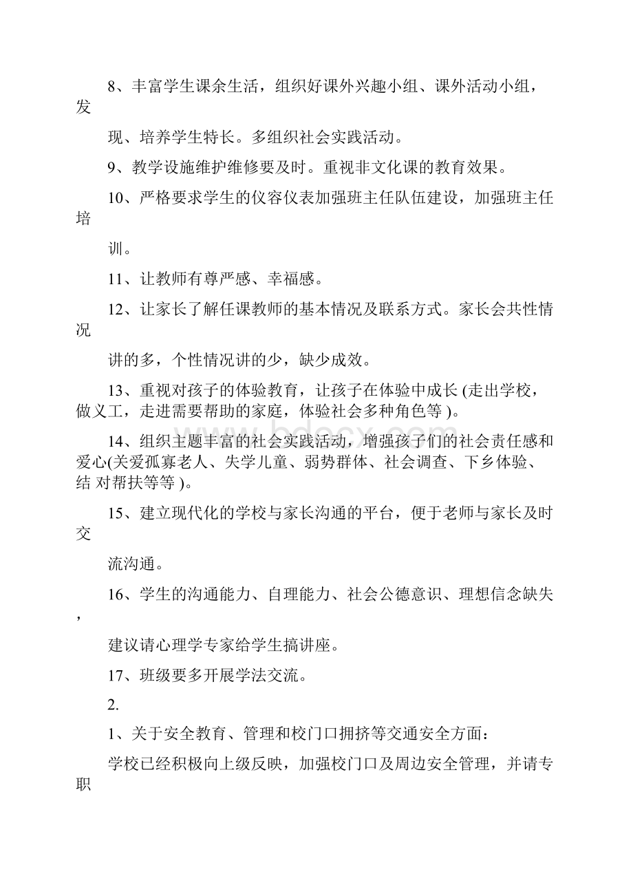 建议书之家长学校意见建议Word文件下载.docx_第2页