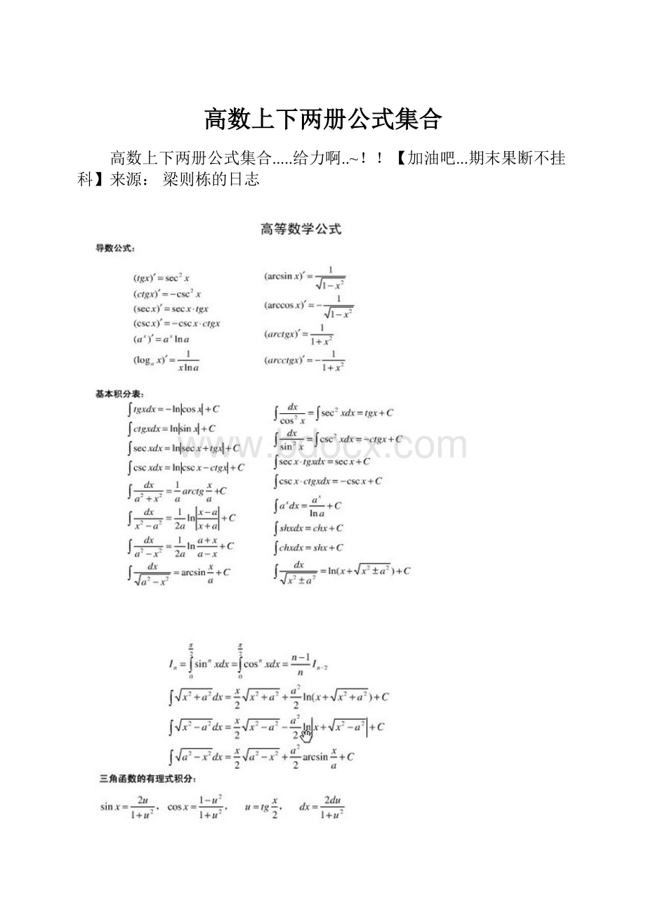 高数上下两册公式集合.docx_第1页