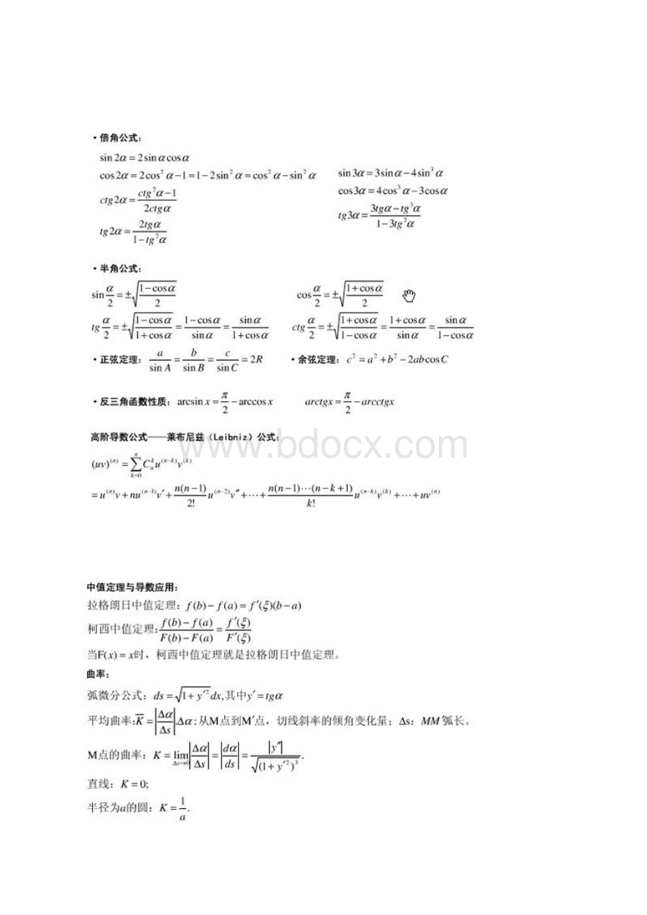 高数上下两册公式集合.docx_第3页