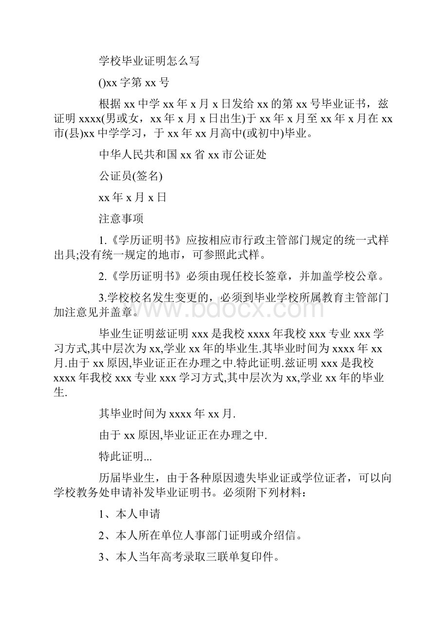 学校证明怎么写精选多篇最新.docx_第3页