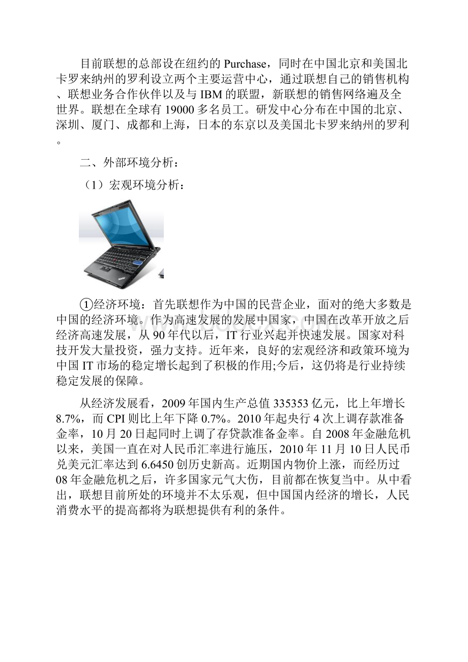 联想内外部环境分析.docx_第2页