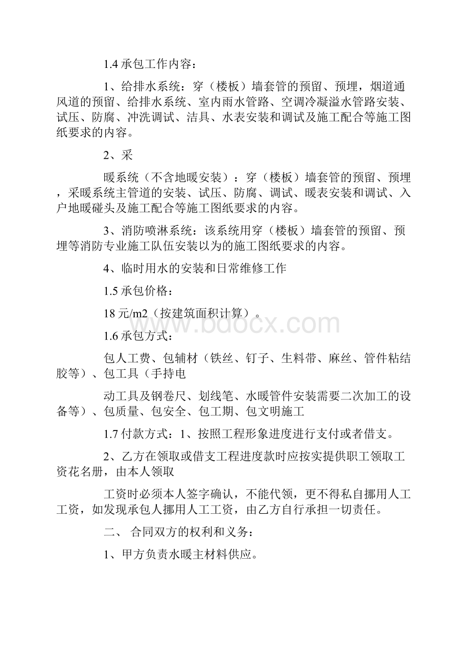 水暖工承包合同共11页.docx_第2页