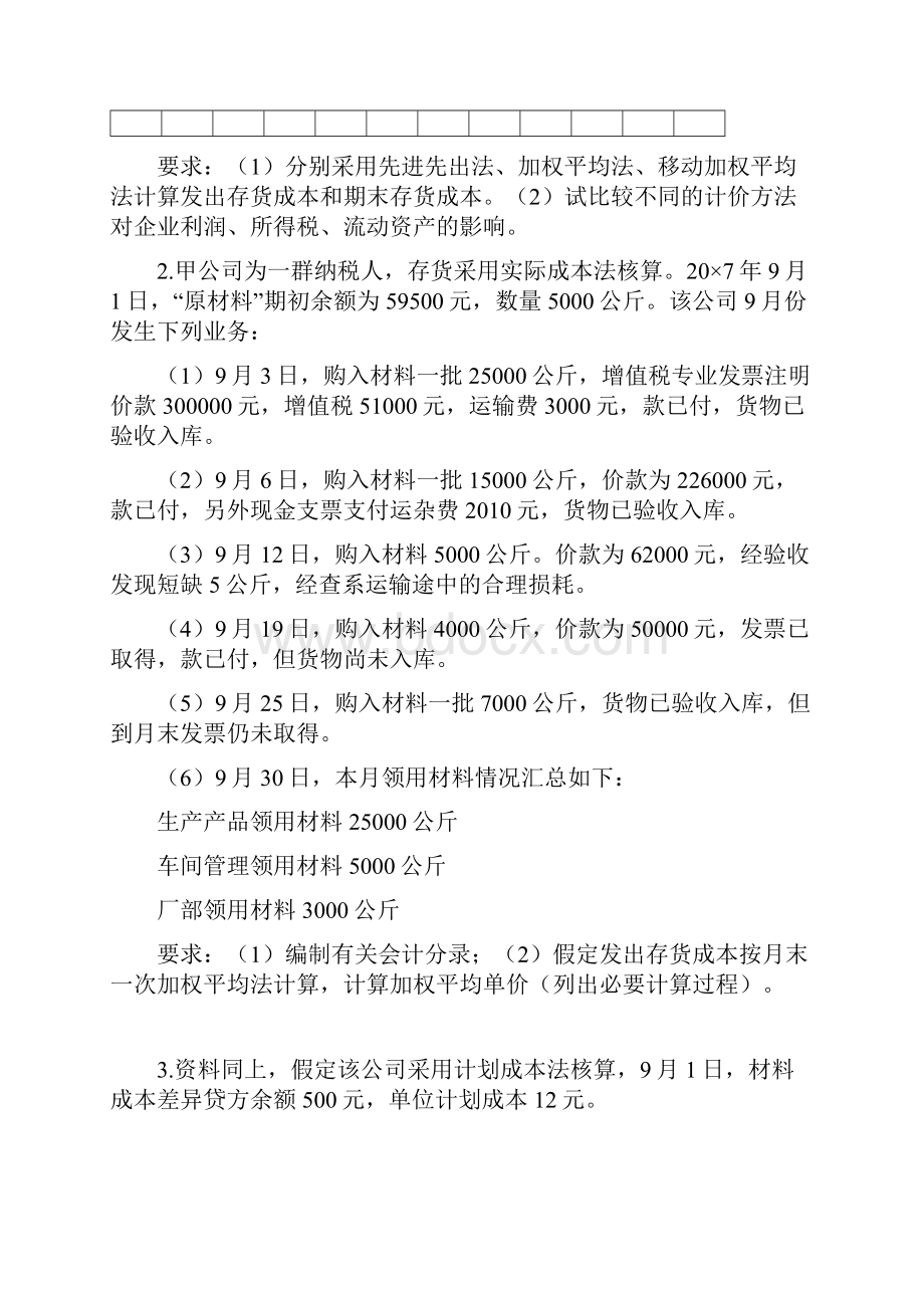 江西财经大学中级财务会计练习册Word格式.docx_第3页