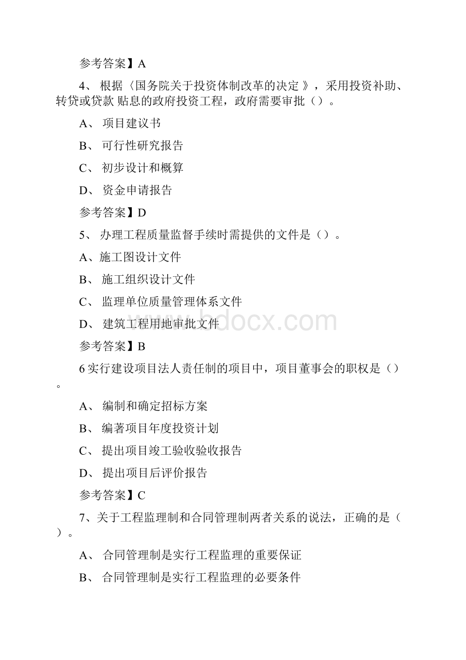 监理工程师考试《理论与法规》真题与答案Word格式文档下载.docx_第2页